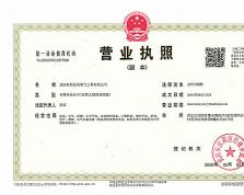 營業執照