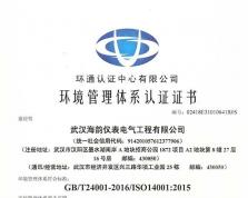 環境管理體系認證證書