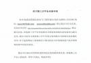 關于第三方平臺內容申明